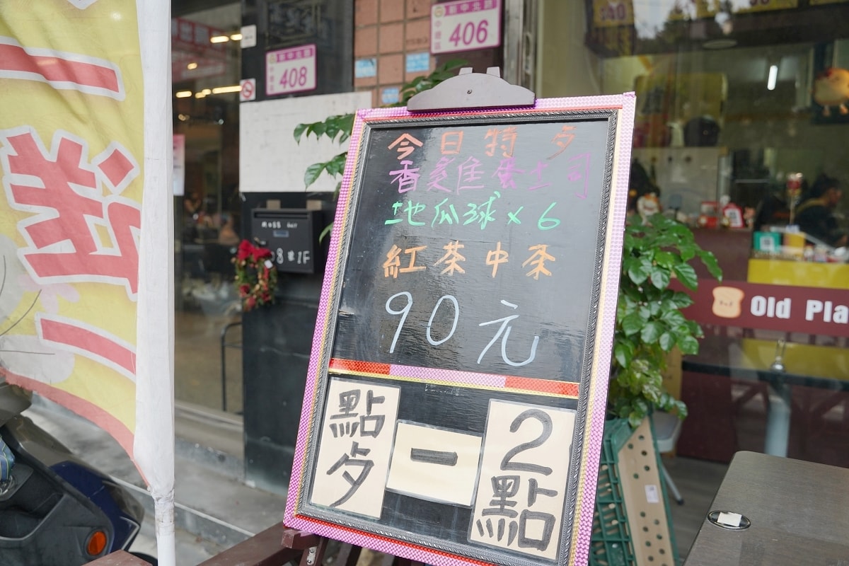 【中原大學早午餐推薦】內用紅茶無限暢飲 平價實惠價格便宜 老地方早午餐