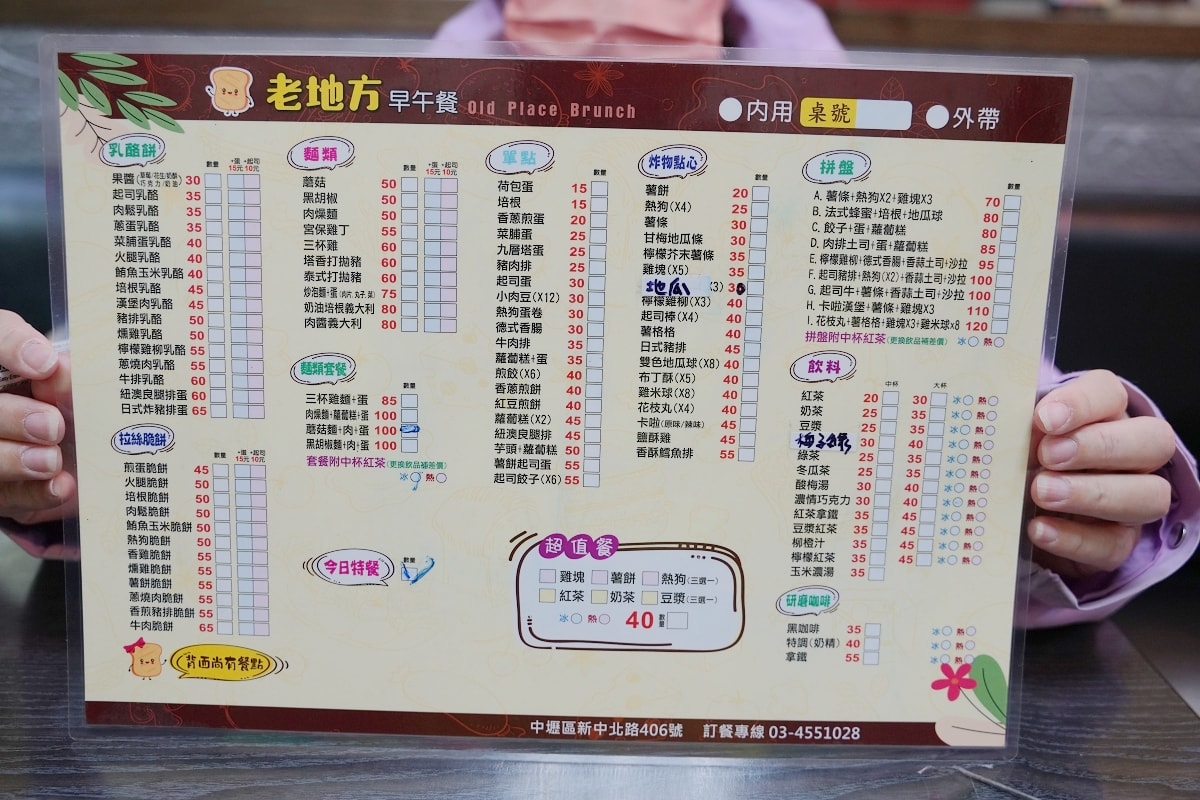 【中原大學早午餐推薦】內用紅茶無限暢飲 平價實惠價格便宜 老地方早午餐