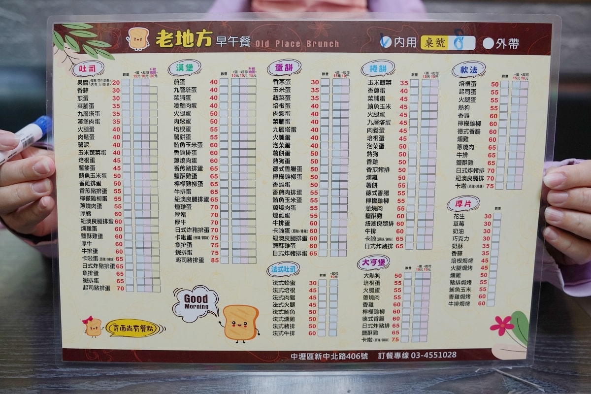 【中原大學早午餐推薦】內用紅茶無限暢飲 平價實惠價格便宜 老地方早午餐