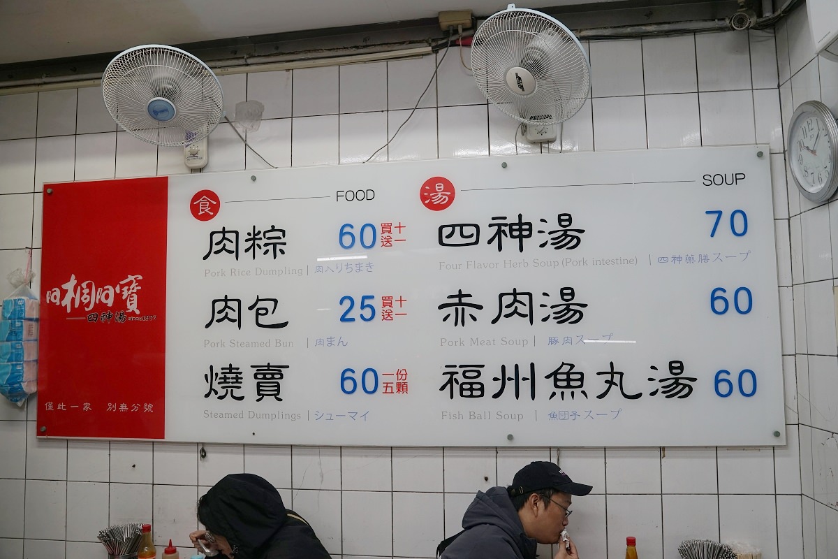 【台北四神湯推薦】寧夏夜市宵夜好選擇 創立於1977年Google評論7000則 阿桐阿寶四神湯 - 第3張圖 【台北四神湯推薦】寧夏夜市宵夜好選擇 創立於1977年Google評論7000則 阿桐阿寶四神湯