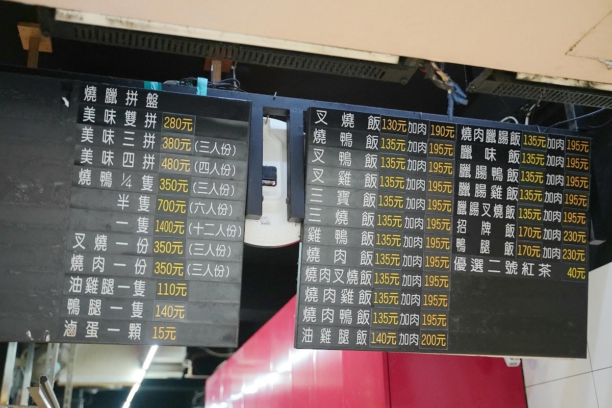 【台北燒臘推薦】創立於1982年台北40年老店 台北燒臘便當天花板 肥瘦任選/加肉自由 名門燒臘伊通店
