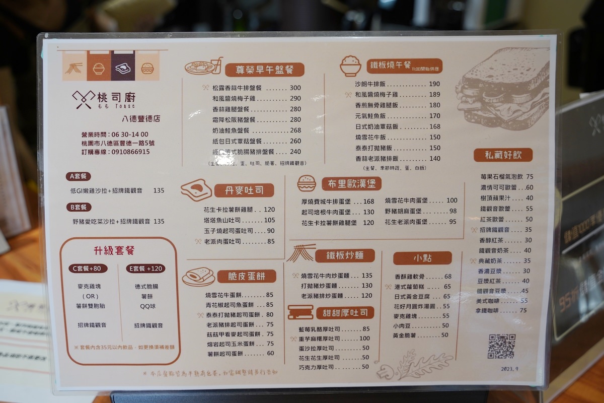 【八德早午餐推薦】日式風格鐵板早午餐 超豐富早午餐拼盤 桃司廚八德豐德店