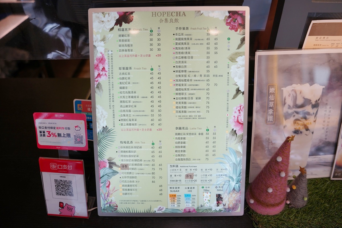 【台北手搖飲料店推薦】全台獨創冬季限定樂紅酒 辦公室下午茶飲首選 合集良飲 HOPECHA