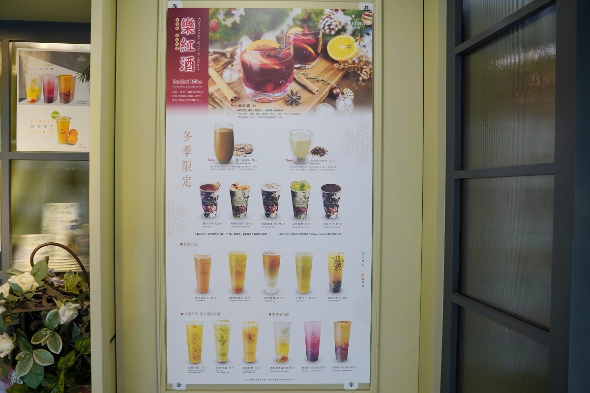 【台北手搖飲料店推薦】全台獨創冬季限定樂紅酒 辦公室下午茶飲首選 合集良飲 HOPECHA
