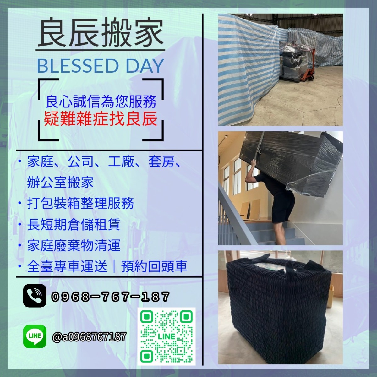 【全台搬家公司推薦良辰搬家】家庭搬家、公司搬家、專業貨物搬運報價透明、包材完整全台服務、百坪倉儲服務長短期專業搬運 - 第1張圖 【全台搬家公司推薦良辰搬家】家庭搬家、公司搬家、專業貨物搬運報價透明、包材完整全台服務、百坪倉儲服務長短期專業搬運