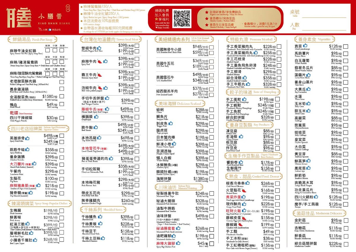 【台北麻辣火鍋推薦】正宗四川麻辣牛油全紅鍋 2023美食在台北鍋際大賞TOP5 小膳香成都麻辣火鍋