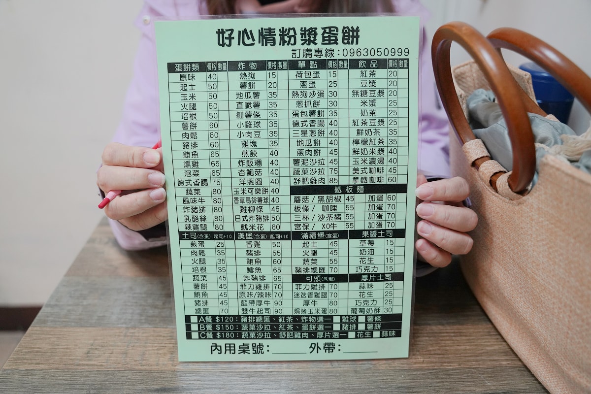 【好心情粉漿蛋餅】內壢後站早餐推薦 內壢粉漿蛋餅好選擇 蛋餅配料選擇多
