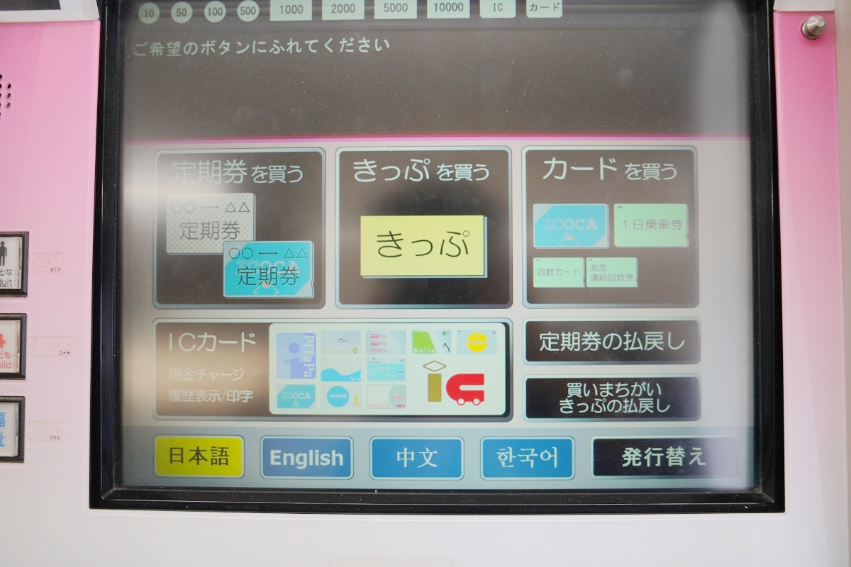 【大阪自由行必備乘車卡:ICOCA】購買流程/儲值流程介紹 關西自由行必備交通鴨嘴獸神卡 - 第3張圖 【大阪自由行必備乘車卡:ICOCA】購買流程/儲值流程介紹 關西自由行必備交通鴨嘴獸神卡