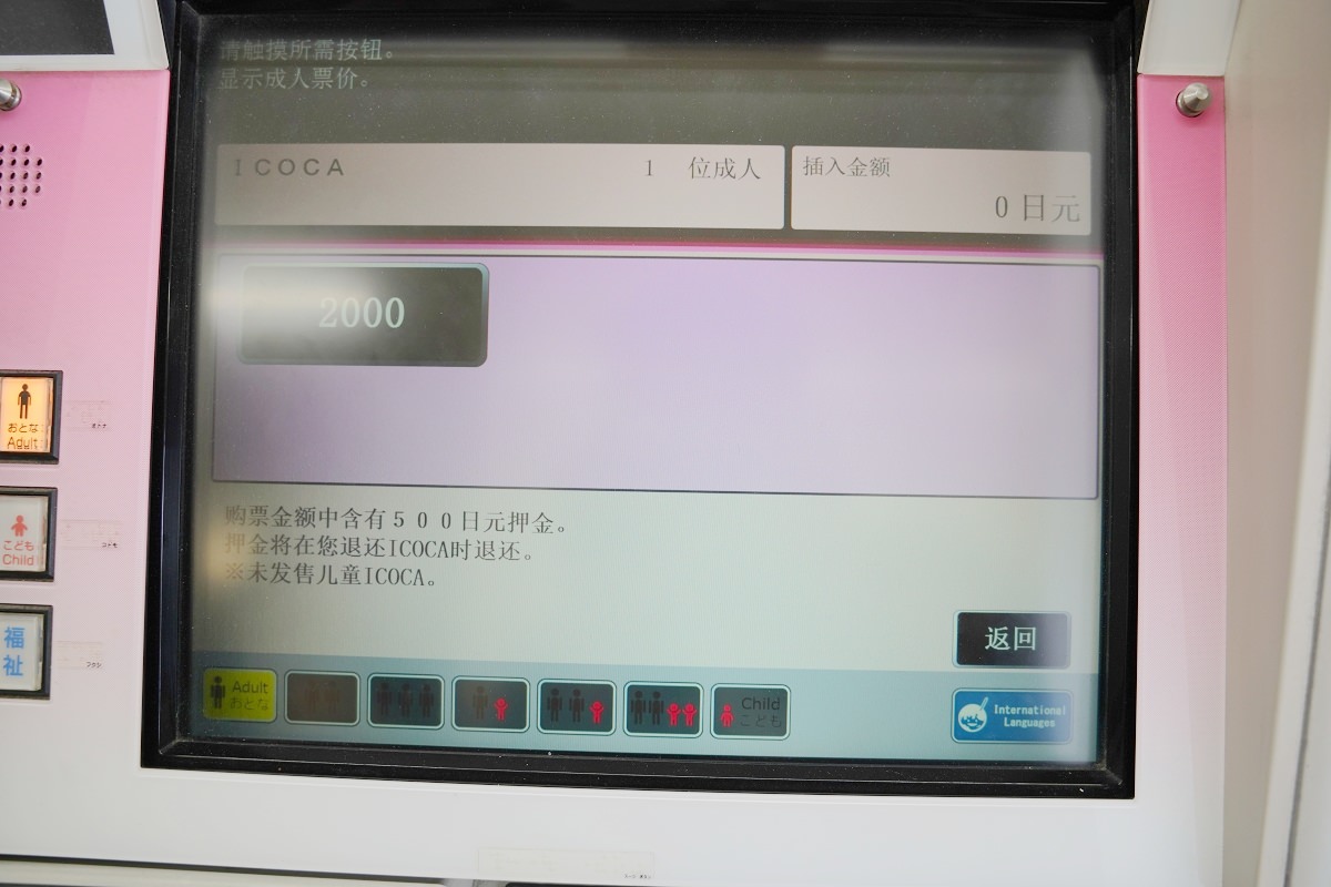 【大阪自由行必備乘車卡:ICOCA】購買流程/儲值流程介紹 關西自由行必備交通鴨嘴獸神卡 - 第6張圖 【大阪自由行必備乘車卡:ICOCA】購買流程/儲值流程介紹 關西自由行必備交通鴨嘴獸神卡