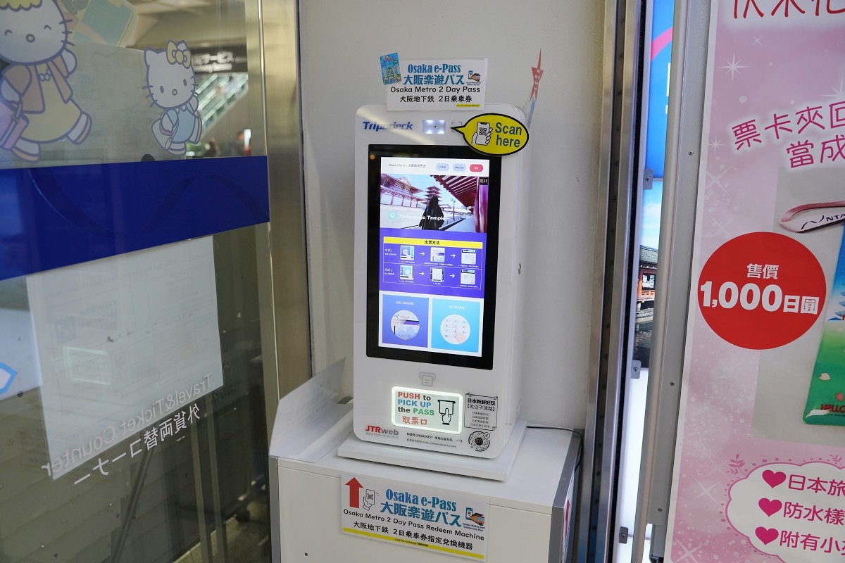 【大阪自由行必備景點套票】大阪樂遊券 OSAKA e-PASS 免費暢遊大阪25個以上觀光景點 手持電子票 QR code 超方便 - 第5張圖 【大阪自由行必備景點套票】大阪樂遊券 OSAKA e-PASS 免費暢遊大阪25個以上觀光景點 手持電子票 QR code 超方便