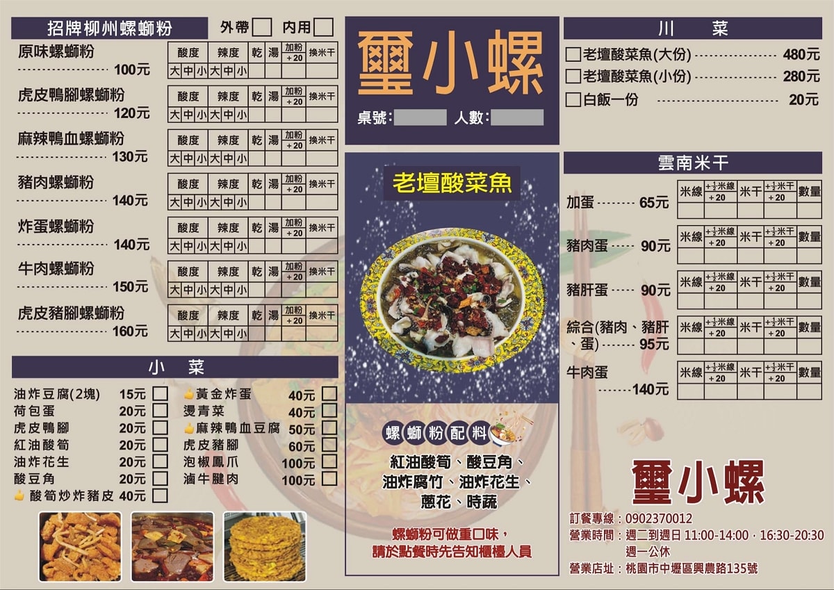 【內壢螺螄粉推薦】廣西柳州風味小吃 美味必點炸蛋虎皮豬腳螺螄粉 璽小螺螺螄粉 老壇酸菜魚、雲南米干 - 第5張圖 【內壢螺螄粉推薦】廣西柳州風味小吃 美味必點炸蛋虎皮豬腳螺螄粉 璽小螺螺螄粉 老壇酸菜魚、雲南米干