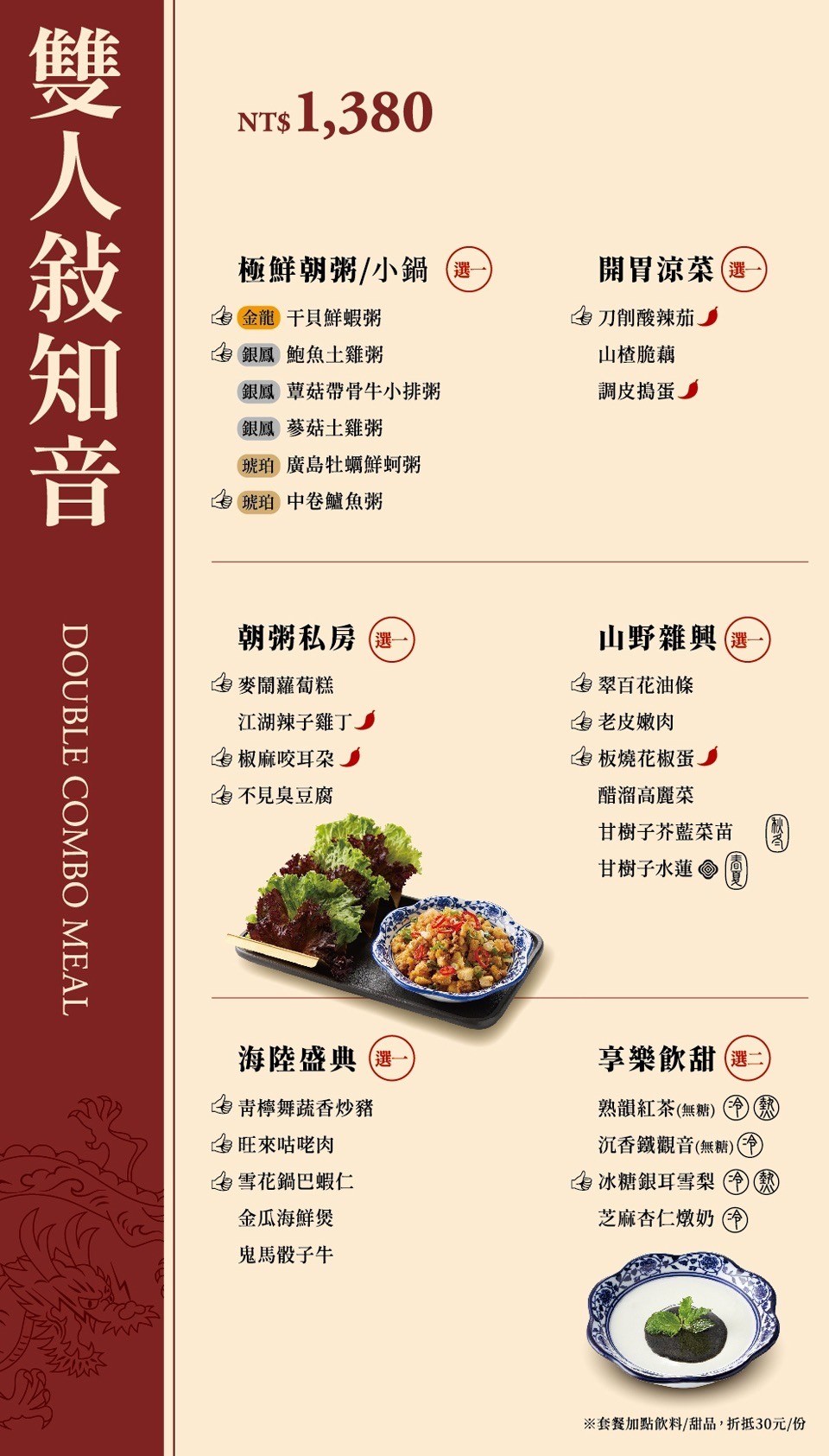【台北砂鍋粥推薦】王品首間砂鍋料理落腳捷運中山站 首創「金龍、銀鳳、琥珀」三大粥底 朝粥幫砂鍋粥與中華料理台北南京東店