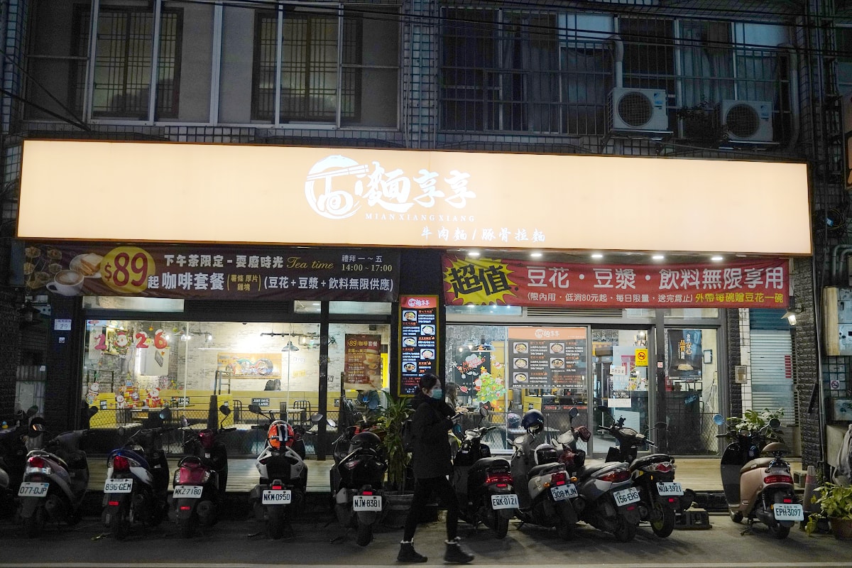 【麵享享牛肉麵/豚骨拉麵中原店】中原大學商圈平價美食小吃好選擇 內用豆花/豆漿飲料無限量供應