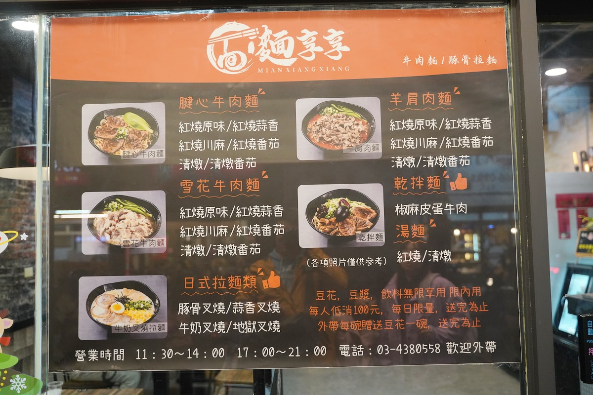 【麵享享牛肉麵/豚骨拉麵中原店】中原大學商圈平價美食小吃好選擇 內用豆花/豆漿飲料無限量供應