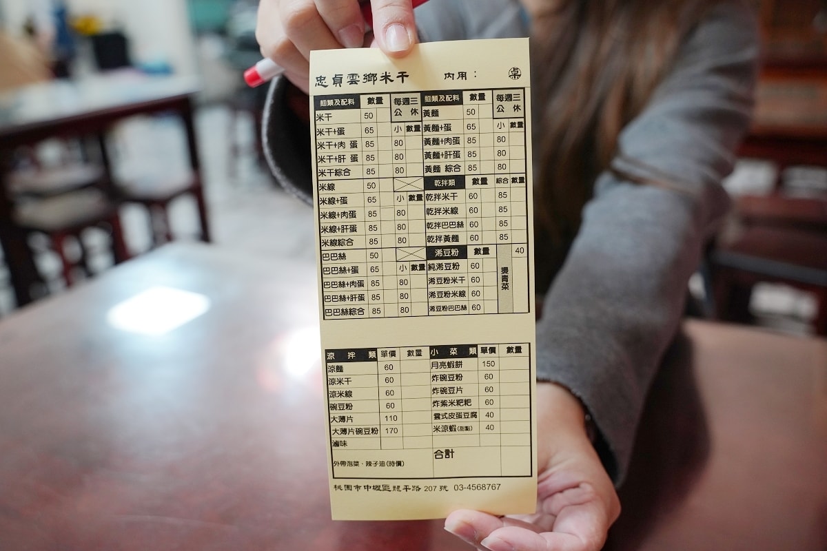 【中壢龍岡米干店推薦】餐點種類選擇多 好吃必點純浠豆粉 忠貞雲鄉米干本店