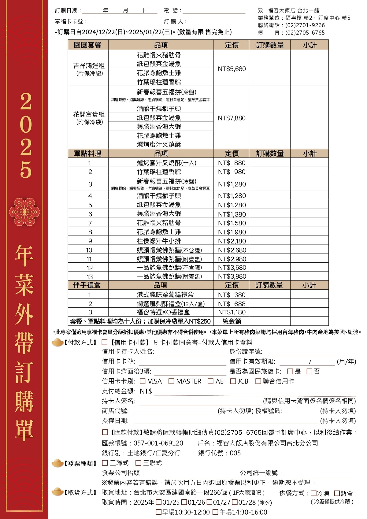 【台北外帶年菜推薦】早鳥優惠消費滿額送好禮 大安區芳鄰再送紅酒乙瓶 福容大飯店台北一館