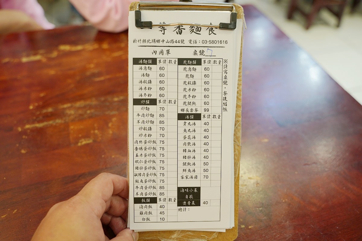 【新竹北埔平價小吃推薦】在地30年老店 美味必點鄉長套餐/黃金炒飯 一等香麵食館