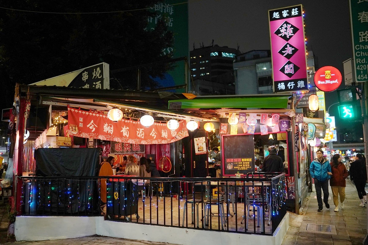 【台北長春路美食推薦】慶城街人氣居酒屋 當月壽星消費滿額送桶仔雞 起家莊雞老闆長春創始店 - 第1張圖 【台北長春路美食推薦】慶城街人氣居酒屋 當月壽星消費滿額送桶仔雞 起家莊雞老闆長春創始店
