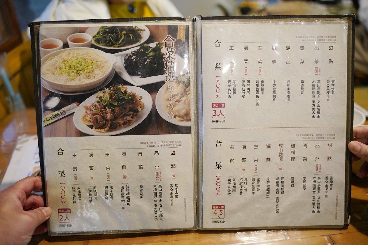 【貓空美食餐廳推薦】貓空夜景餐廳好選擇 美味必點茶油麵線/清川觀音蝦/觀音棒棒雞湯 貓空四哥的店 - 第3張圖 【貓空美食餐廳推薦】貓空夜景餐廳好選擇 美味必點茶油麵線/清川觀音蝦/觀音棒棒雞湯 貓空四哥的店