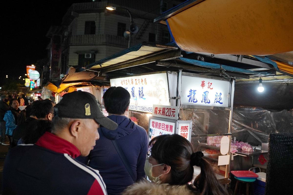 【瑞芳龍鳳腿推薦】祖傳三代正宗老店 每支15元瑞芳美食廣場前 華記龍鳳腿