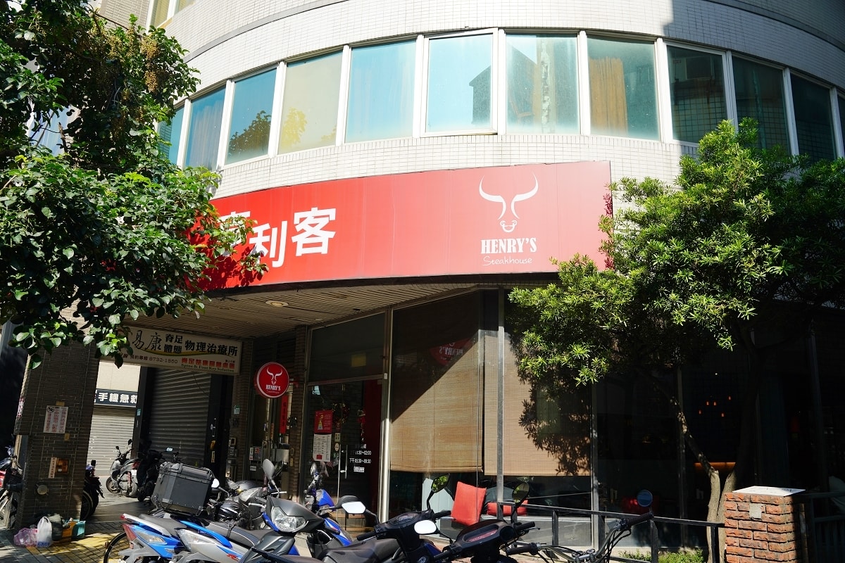 【台北牛排館推薦】六張犁美食好選擇 2023盤點美旗林推薦台北炭烤牛排 亨利客原味炭烤牛排