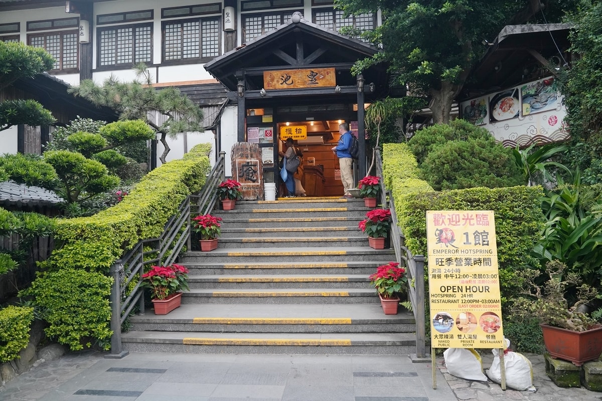 【台北行義路溫泉區美食推薦】美味必點紅蟳砂鍋粥 用餐低消400元送大眾湯券 皇池溫泉御膳館