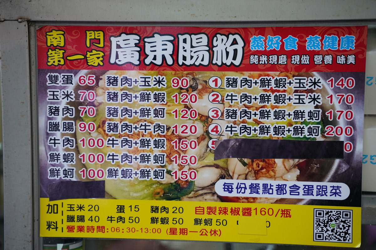 【桃園廣東腸粉推薦】南門市場超人氣美食 現點現蒸口感軟嫩 南門第一家廣東腸粉