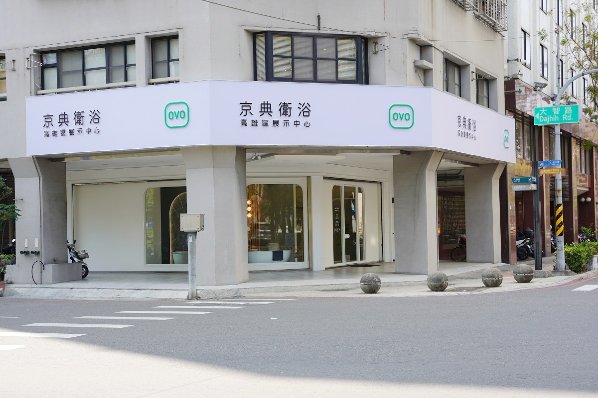 【高雄衛浴推薦】高雄衛浴裝潢裝修必訪 新世代衛浴首選品牌 OVO京典衛浴高雄展示中心