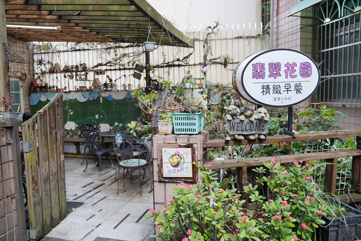 【平鎮早午餐推薦】平鎮廣明路早午餐好選擇 平價美味戶外花園用餐區 翡翠花園精緻早午餐