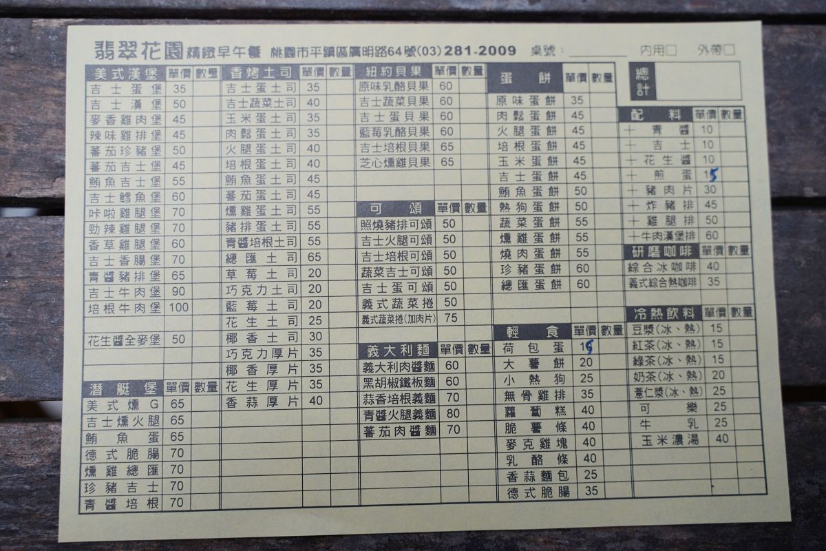 【平鎮早午餐推薦】平鎮廣明路早午餐好選擇 平價美味戶外花園用餐區 翡翠花園精緻早午餐