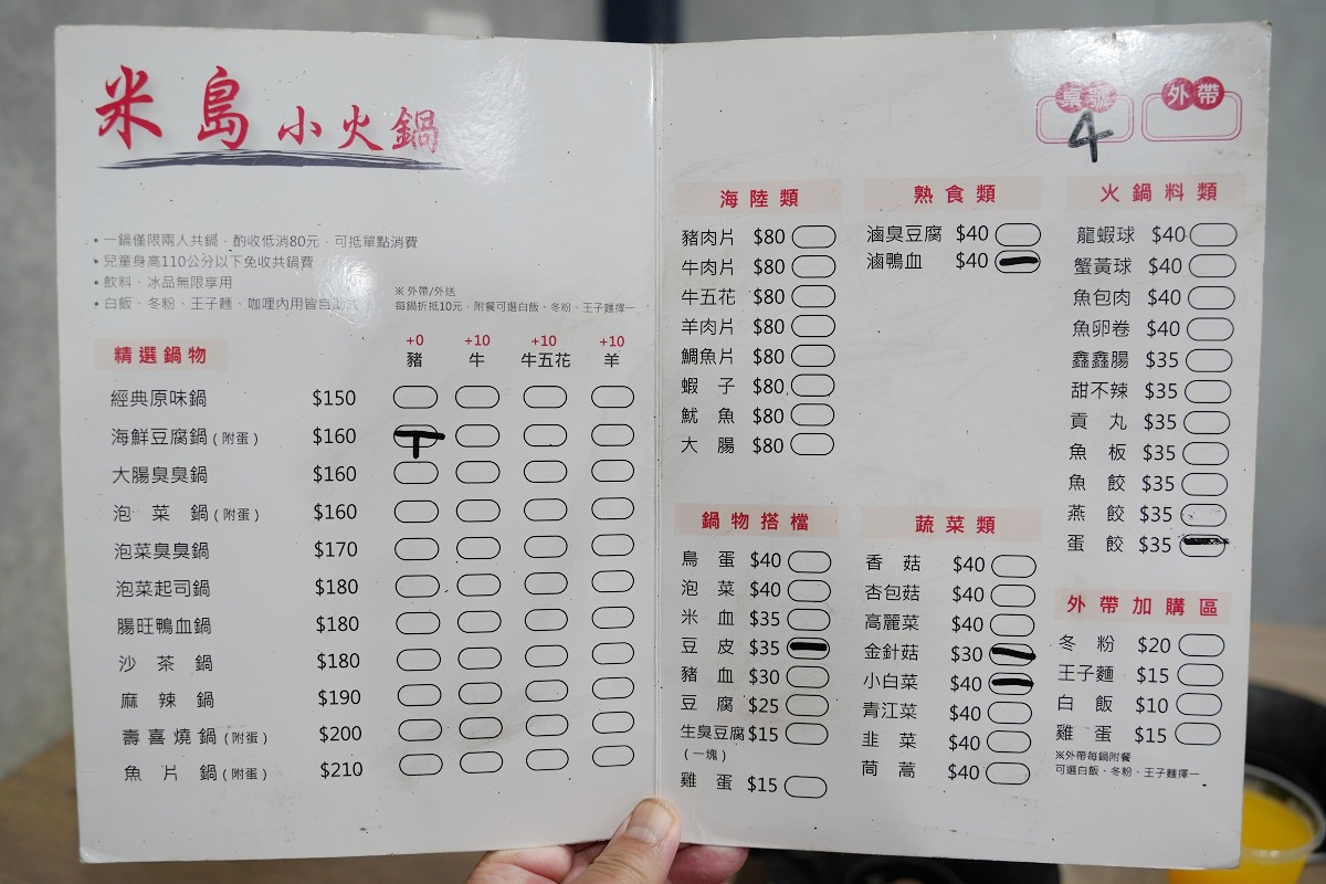【過嶺小火鍋推薦】滷肉飯/王子麵/冬粉/冷飲/冰淇淋無限量供應吃到飽 米島小火鍋過嶺店 - 第4張圖 【過嶺小火鍋推薦】滷肉飯/王子麵/冬粉/冷飲/冰淇淋無限量供應吃到飽 米島小火鍋過嶺店