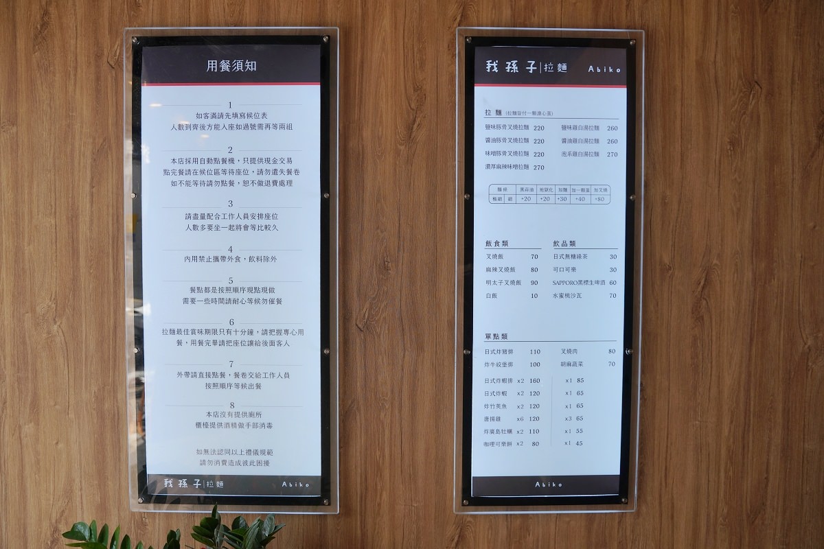 【內壢拉麵推薦】鹽味豚骨叉燒拉麵湯頭口感綿密 叉燒飯/唐揚雞美味必點 我孫子Abiko拉麵