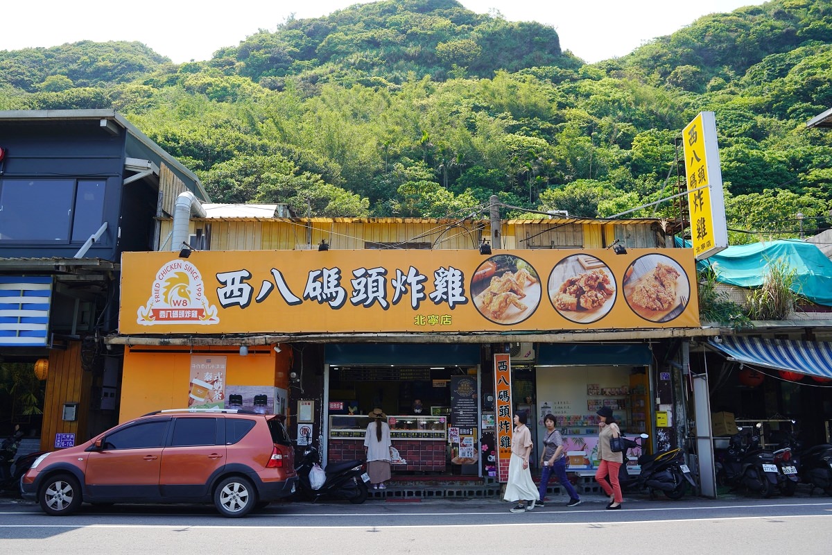 【八斗子觀光漁港小吃推薦】基隆嶼登船處美食好選擇 平價美味好吃炸物 西八碼頭炸雞北寧店 - 第2張圖 【八斗子觀光漁港小吃推薦】基隆嶼登船處美食好選擇 平價美味好吃炸物 西八碼頭炸雞北寧店