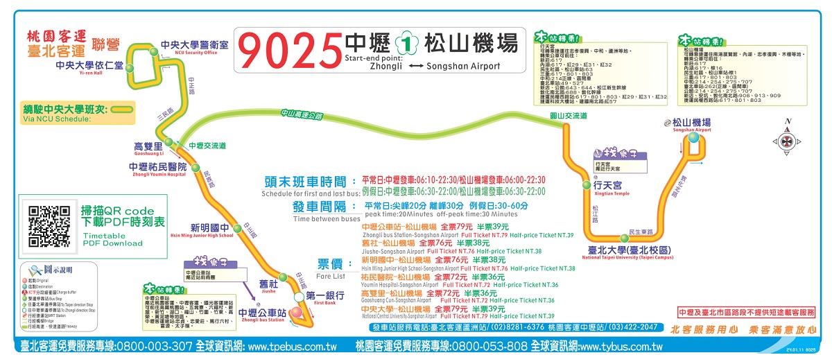【中壢往松山機場交通方式推薦】桃園客運/台北客運聯營-9025號國道客運
