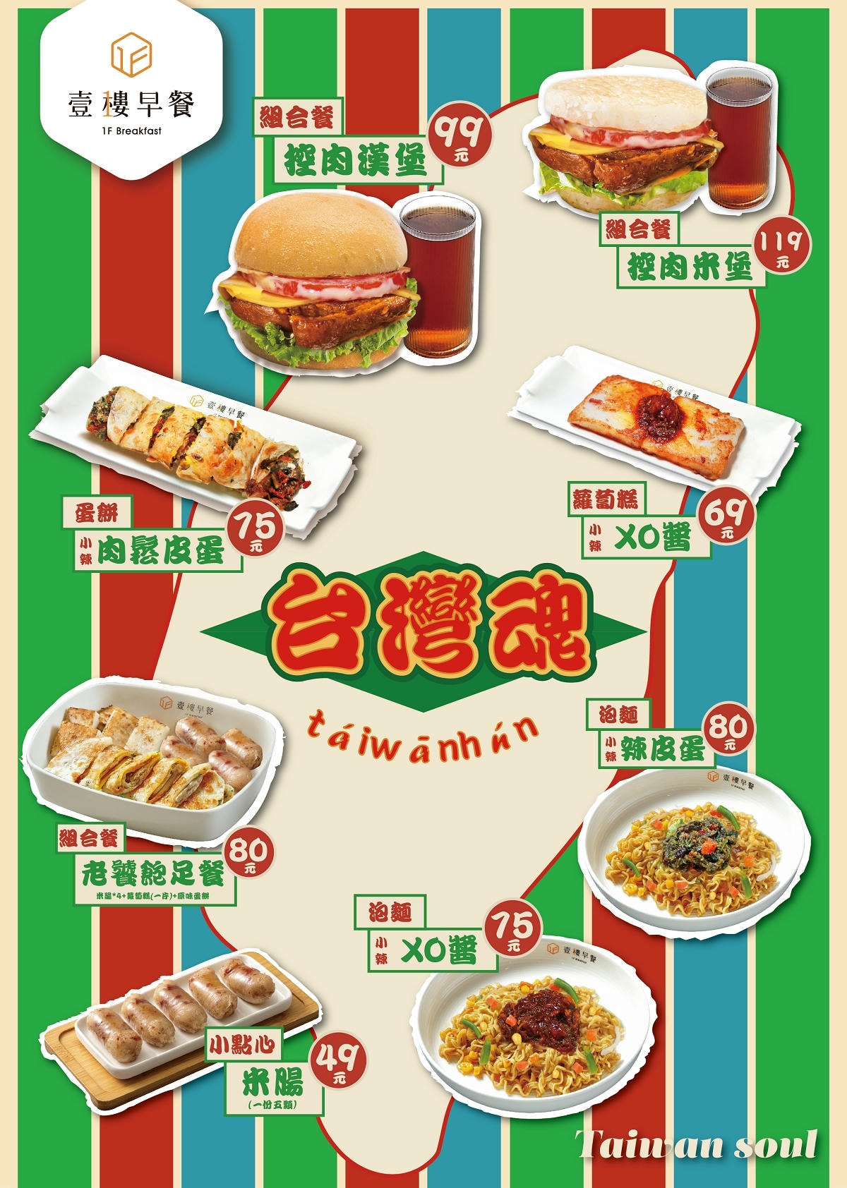 【內壢後站早午餐推薦】內壢莊敬路早午餐好選擇 台味鹹香新品搶先開箱 壹樓早餐內壢莊敬店 - 第12張圖 【壹樓早餐平鎮育達店】平鎮育達早午餐推薦 台灣魂早午餐鹹香夠味 XO醬炒泡麵/XO醬蘿蔔糕
