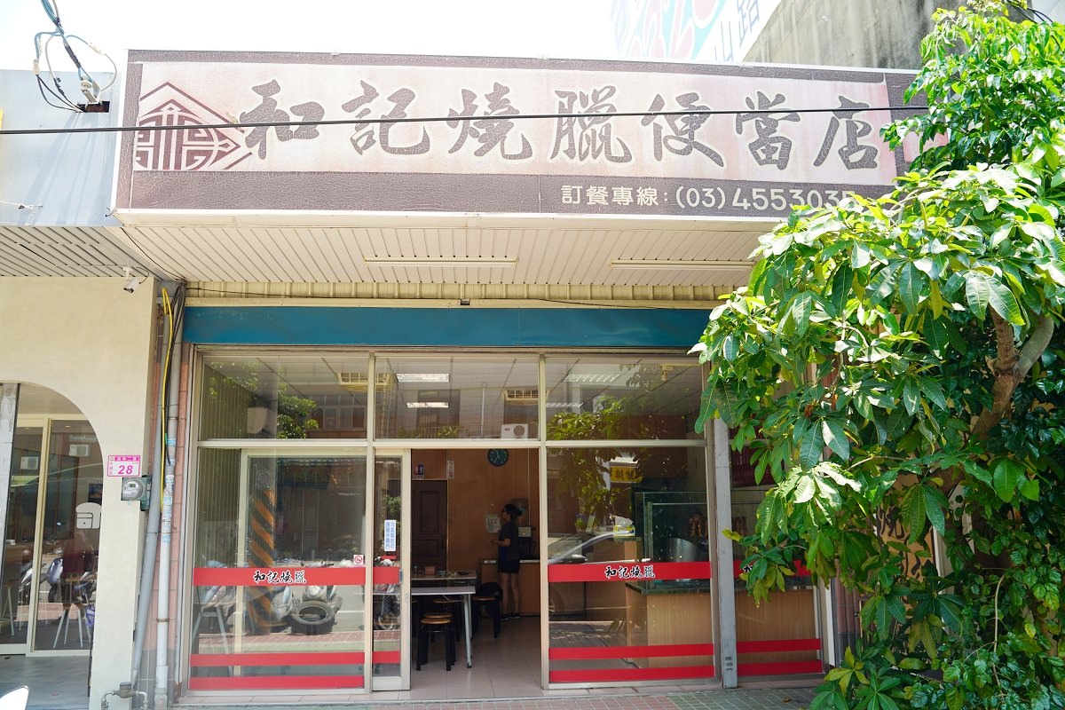 【內壢快餐便當店推薦】內壢工業區平價便當好選擇 平價實惠熱湯喝到飽 和記燒臘便當店