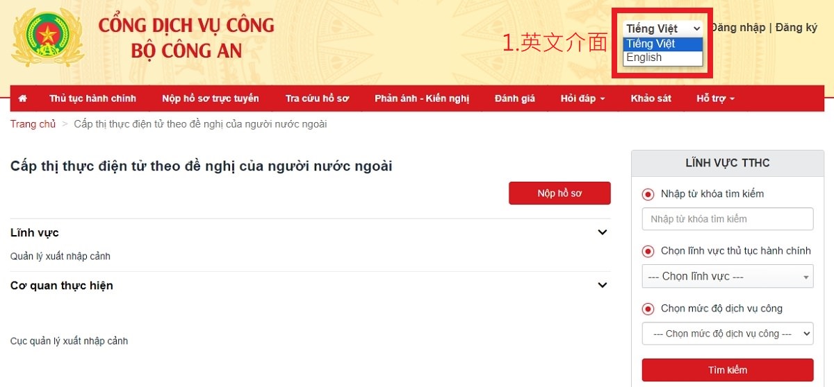 【越南電子簽證申請教學】Vietnam E-VISA 線上申請超簡單 單次/多次越南電子簽證申請詳細教學介紹