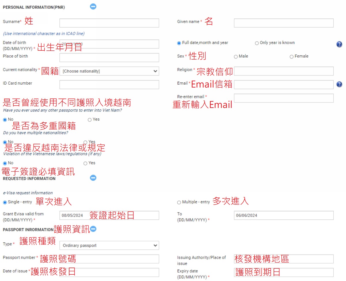 【越南電子簽證申請教學】Vietnam E-VISA 線上申請超簡單 單次/多次越南電子簽證申請詳細教學介紹