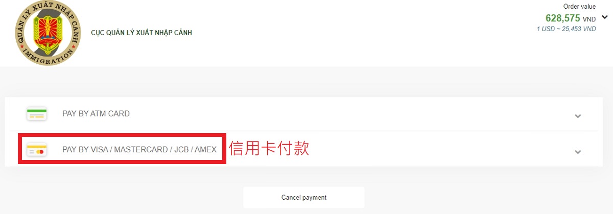 【越南電子簽證申請教學】Vietnam E-VISA 線上申請超簡單 單次/多次越南電子簽證申請詳細教學介紹
