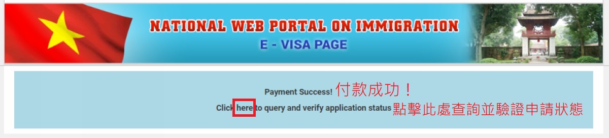 【越南電子簽證申請教學】Vietnam E-VISA 線上申請超簡單 單次/多次越南電子簽證申請詳細教學介紹