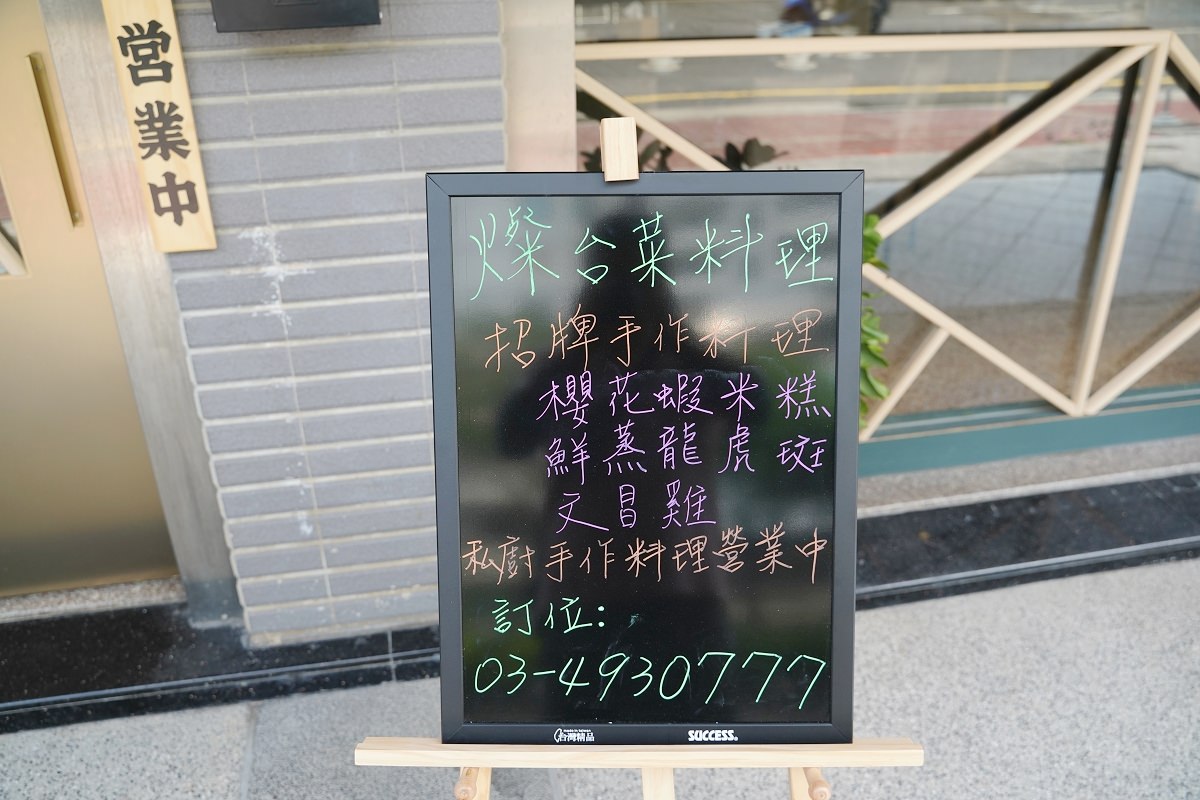 【中壢台菜料理推薦】中壢經典台式無菜單料理 包廂用餐聚會好選擇 燦台菜私廚