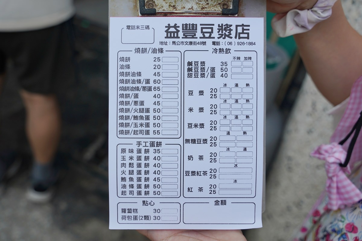 【澎湖早餐推薦】澎湖文康街人氣排隊美食 美味必點現做現炸燒餅油條 益豐豆漿