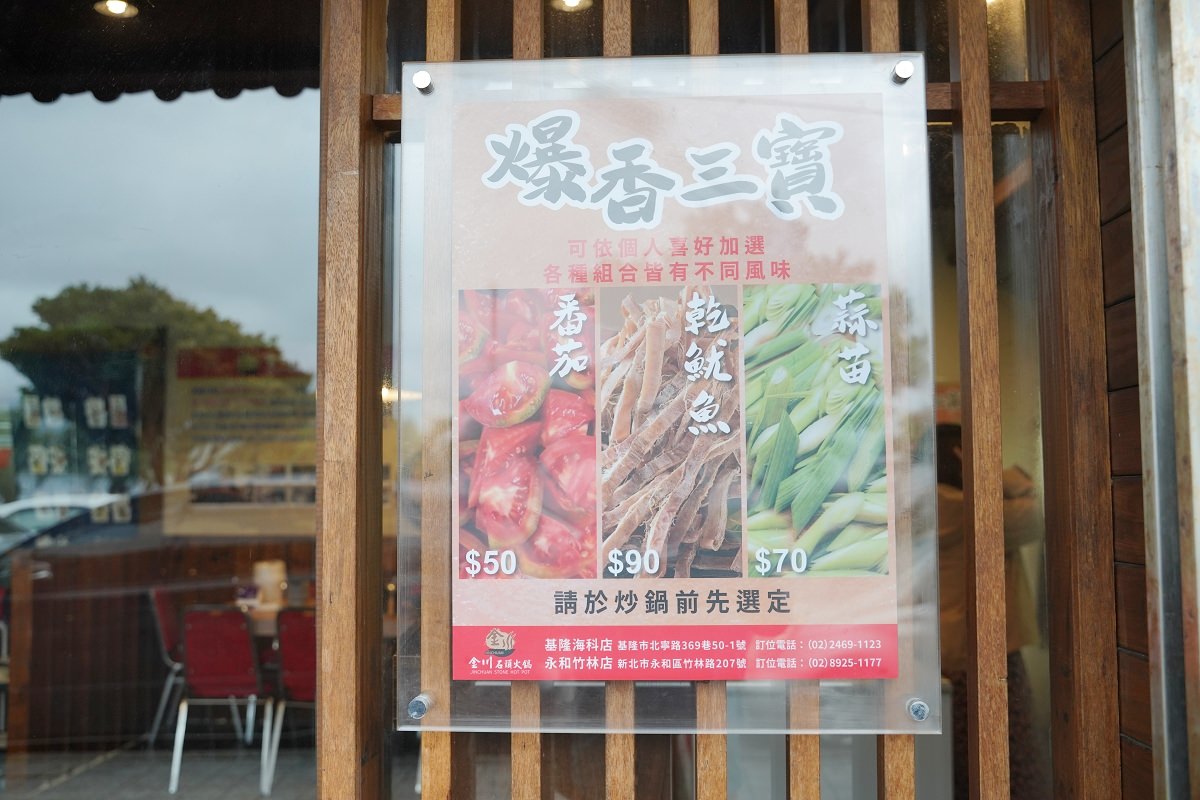 【基隆潮境公園美食推薦】台北老字號石頭火鍋插旗基隆 每日現熬大骨高湯/手工自製沙茶 金川石頭火鍋基隆海科店 - 第3張圖 【基隆潮境公園美食推薦】台北老字號石頭火鍋插旗基隆 每日現熬大骨高湯/手工自製沙茶 金川石頭火鍋基隆海科店