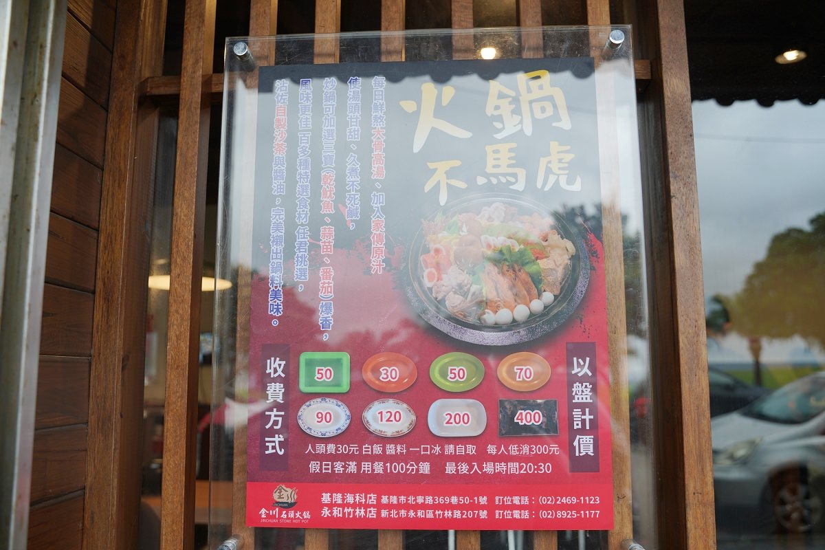 【基隆潮境公園美食推薦】台北老字號石頭火鍋插旗基隆 每日現熬大骨高湯/手工自製沙茶 金川石頭火鍋基隆海科店 - 第4張圖 【基隆潮境公園美食推薦】台北老字號石頭火鍋插旗基隆 每日現熬大骨高湯/手工自製沙茶 金川石頭火鍋基隆海科店