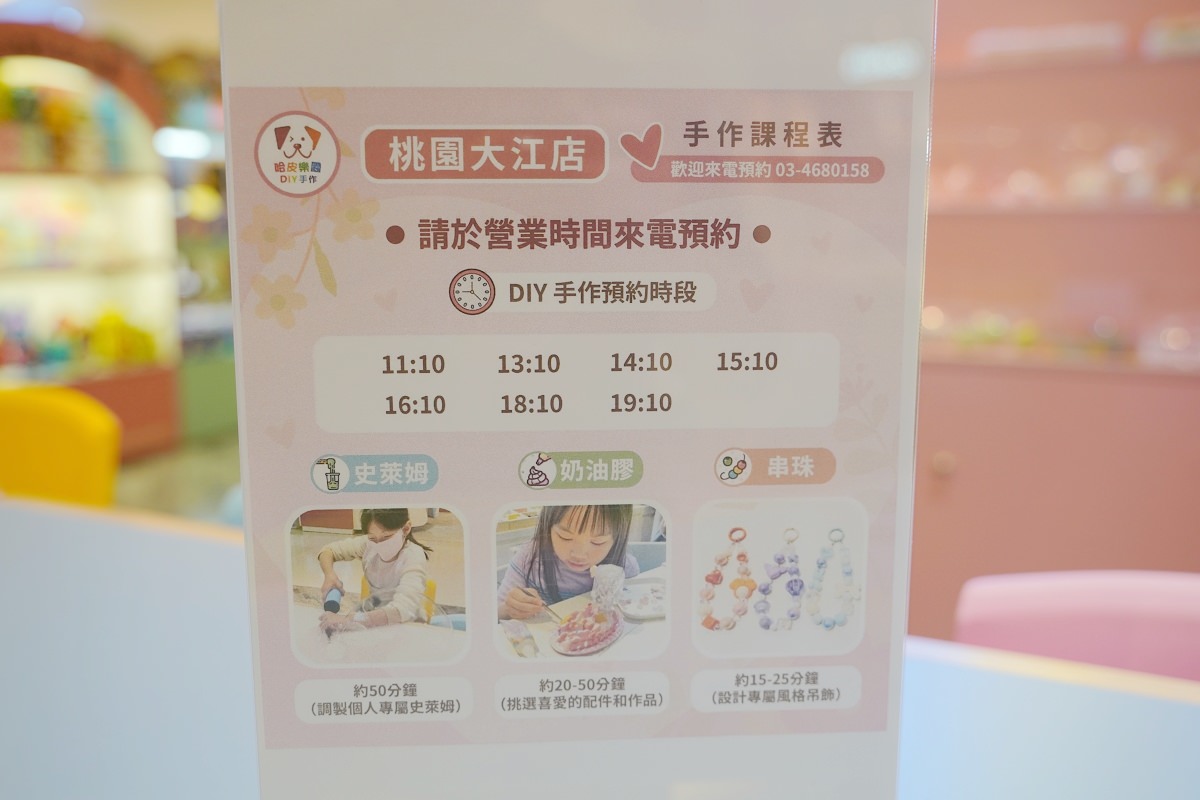 【桃園親子手作DIY課程推薦】桃園最好玩史萊姆手作樂園 數百種奶油膠配件自由設計 哈皮樂園DIY手作桃園大江店