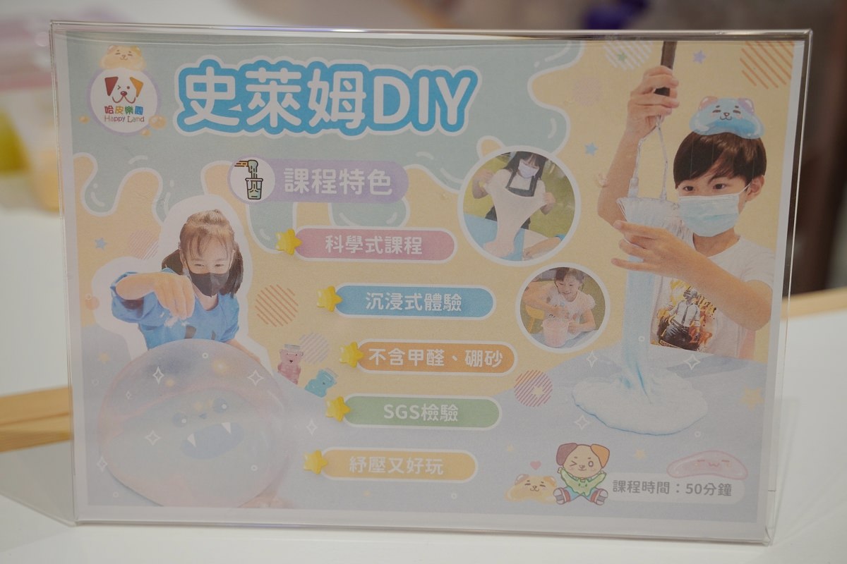 【桃園親子手作DIY課程推薦】桃園最好玩史萊姆手作樂園 數百種奶油膠配件自由設計 哈皮樂園DIY手作桃園大江店