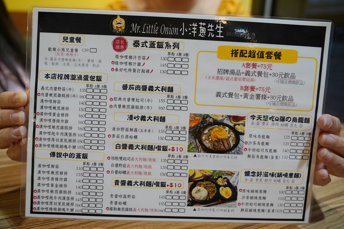 【內壢後站咖哩飯推薦】手做漢堡早午餐義大利麵通通有 美味必點招牌濃咖哩漩渦蛋包飯 小洋蔥先生 - 第5張圖 【內壢後站咖哩飯推薦】手做漢堡早午餐義大利麵通通有 美味必點招牌濃咖哩漩渦蛋包飯 小洋蔥先生
