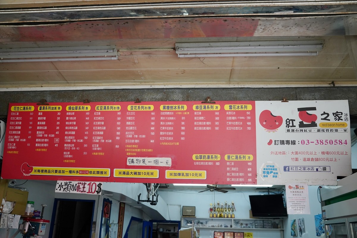 【大園雪花冰推薦】大園廟口夜市冰店好選擇 嚴選萬丹紅豆大園在地老店 紅豆之家冰店