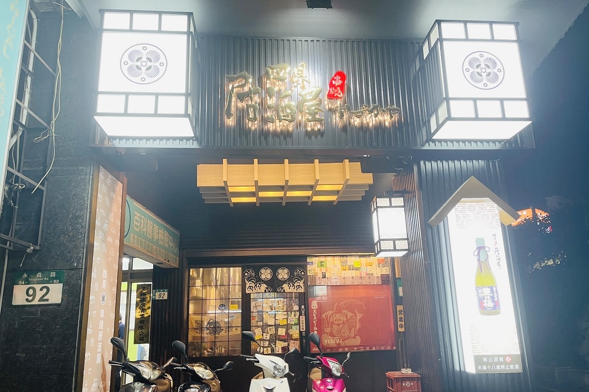 【永和居酒屋推薦】國際唎酒師+國際日本酒講師 捷運永安市場站聚餐首選 四貝串燒居酒屋
