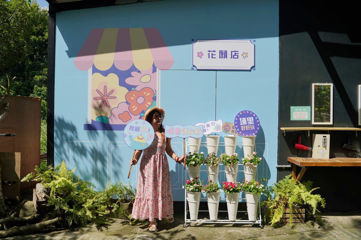 【南投埔里玩水景點推薦】2024埔里親水節埔里花啦花啦玩水趣 植物體驗課程/精彩表演活動 桃米親水公園